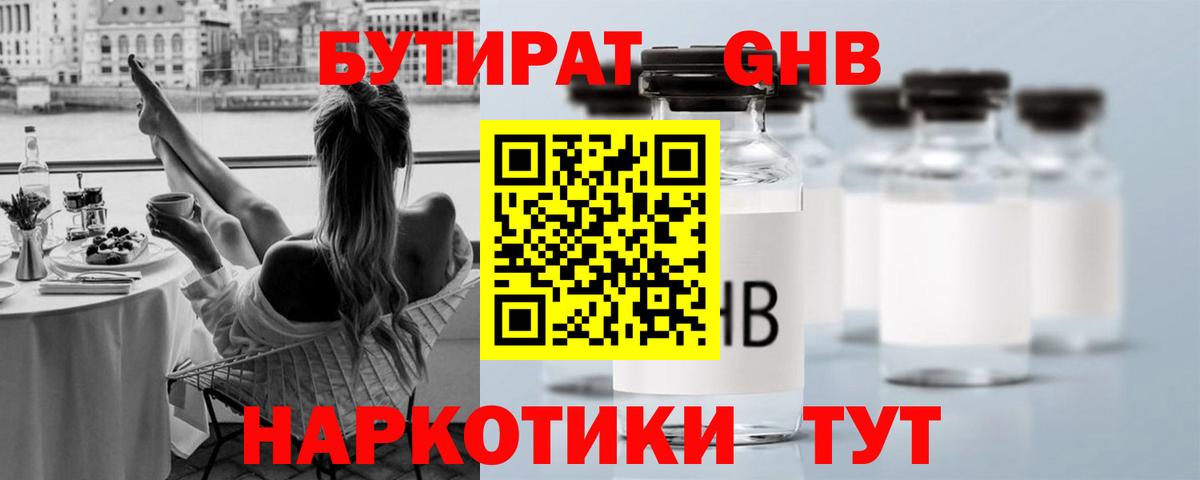 Бутират Butirat  Вход с VPN  Прохладный 