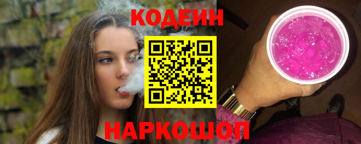 Кодеиновый сироп Lean Purple Drank Прохладный