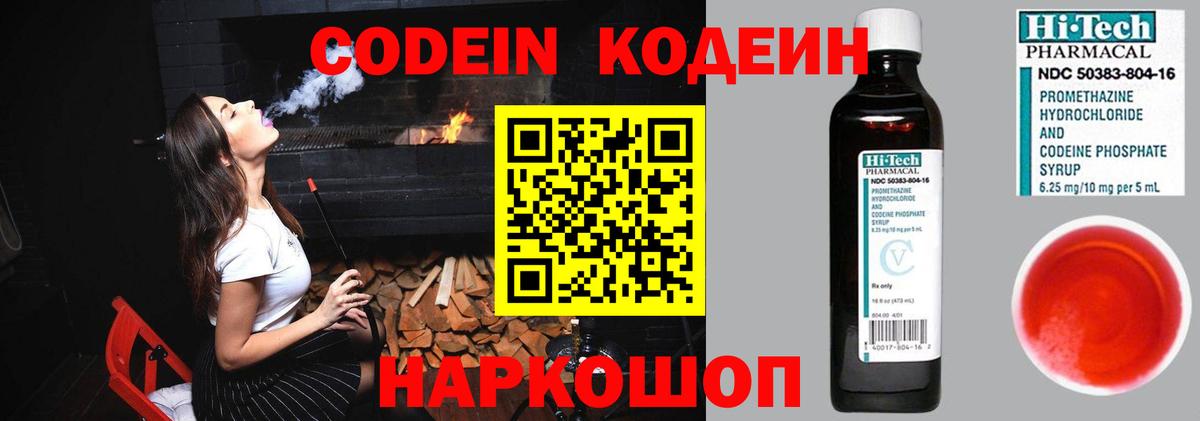 Прохладный  Codein Purple Drank  Кодеин Purple Drank  Вход с VPN 