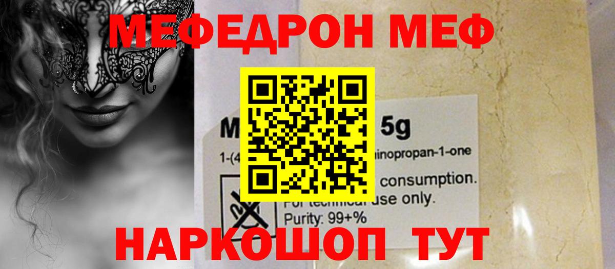 Меф мяу мяу  Мефедрон мяу мяу  Прохладный  Вход с VPN 