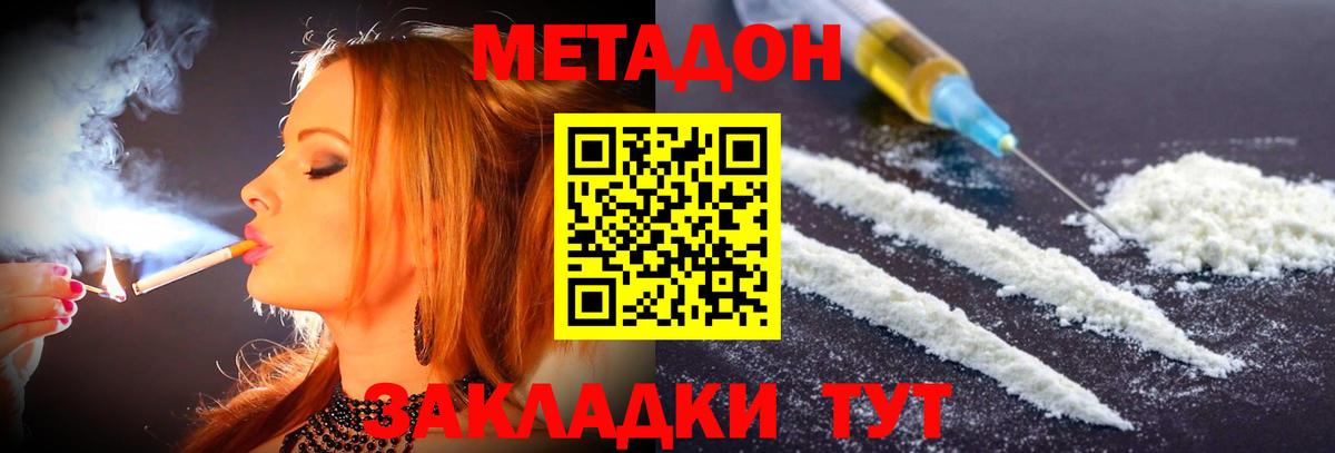 Метадон белоснежный  Метадон methadone  Вход с VPN  Прохладный 